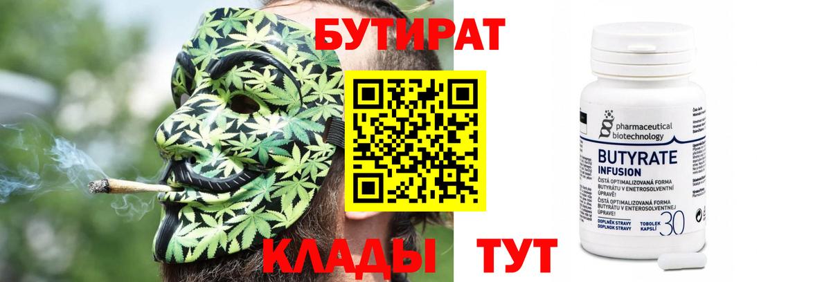 Бутират 1.4BDO  Вход с VPN  Лабытнанги 