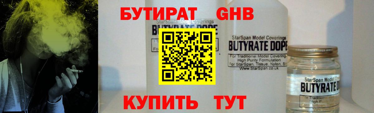 БУТИРАТ бутик Лабытнанги