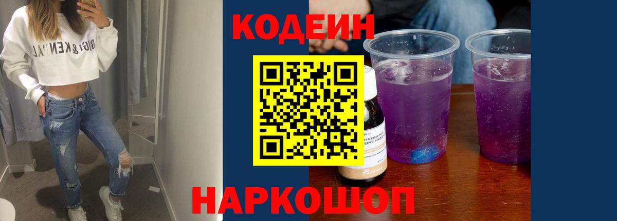 Кодеин напиток Lean (лин)  Вход с VPN  Кодеин напиток Lean (лин)  Лабытнанги 
