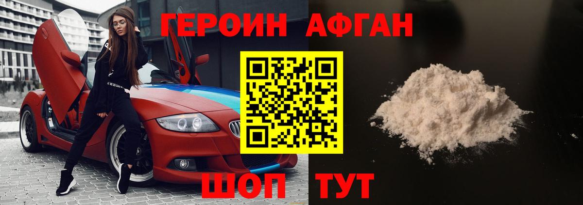 ГЕРОИН афганец  Вход с VPN  Героин  Лабытнанги 